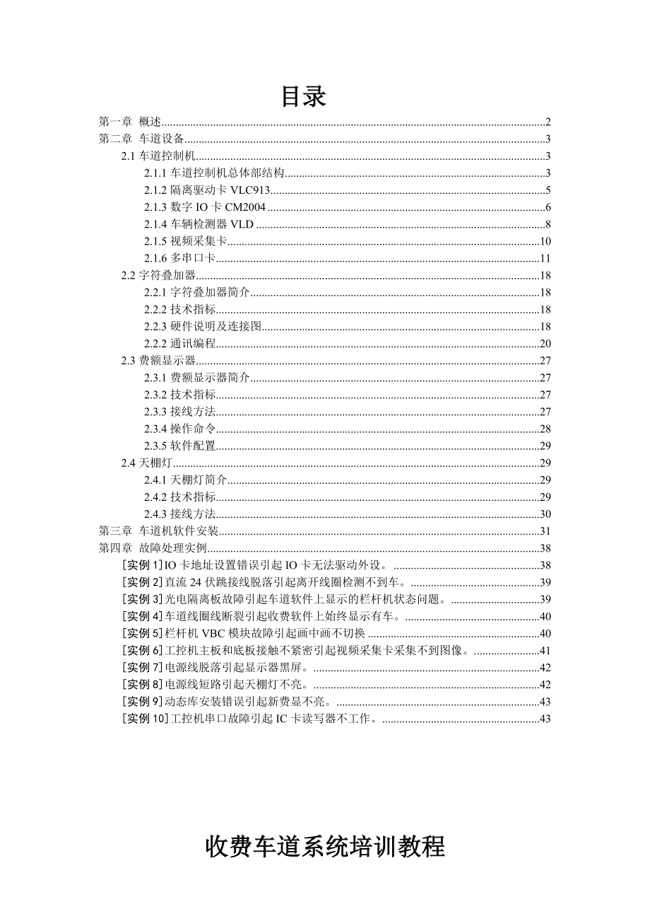 电气化局车道系统培训教程.doc_第1页