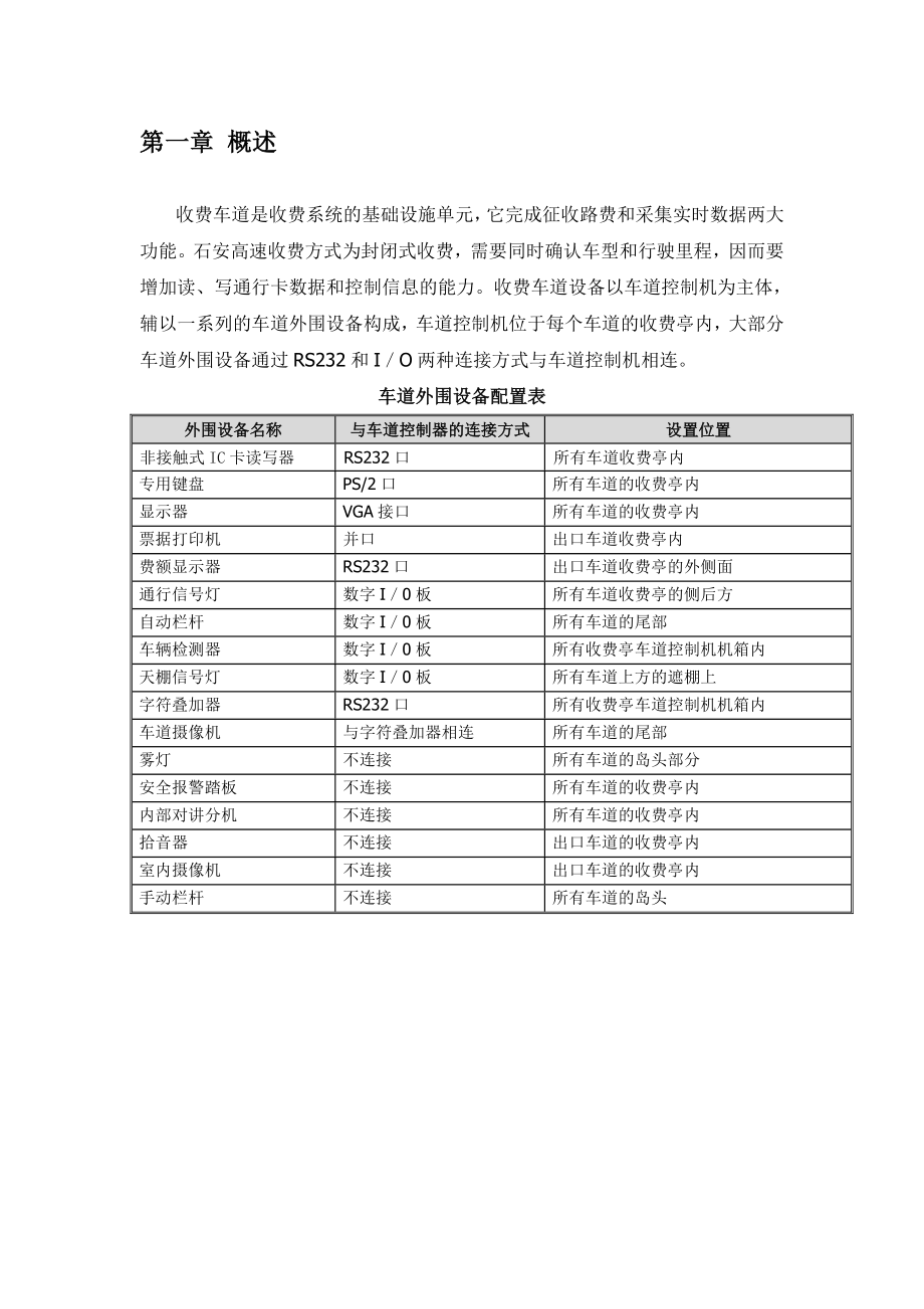 电气化局车道系统培训教程.doc_第2页