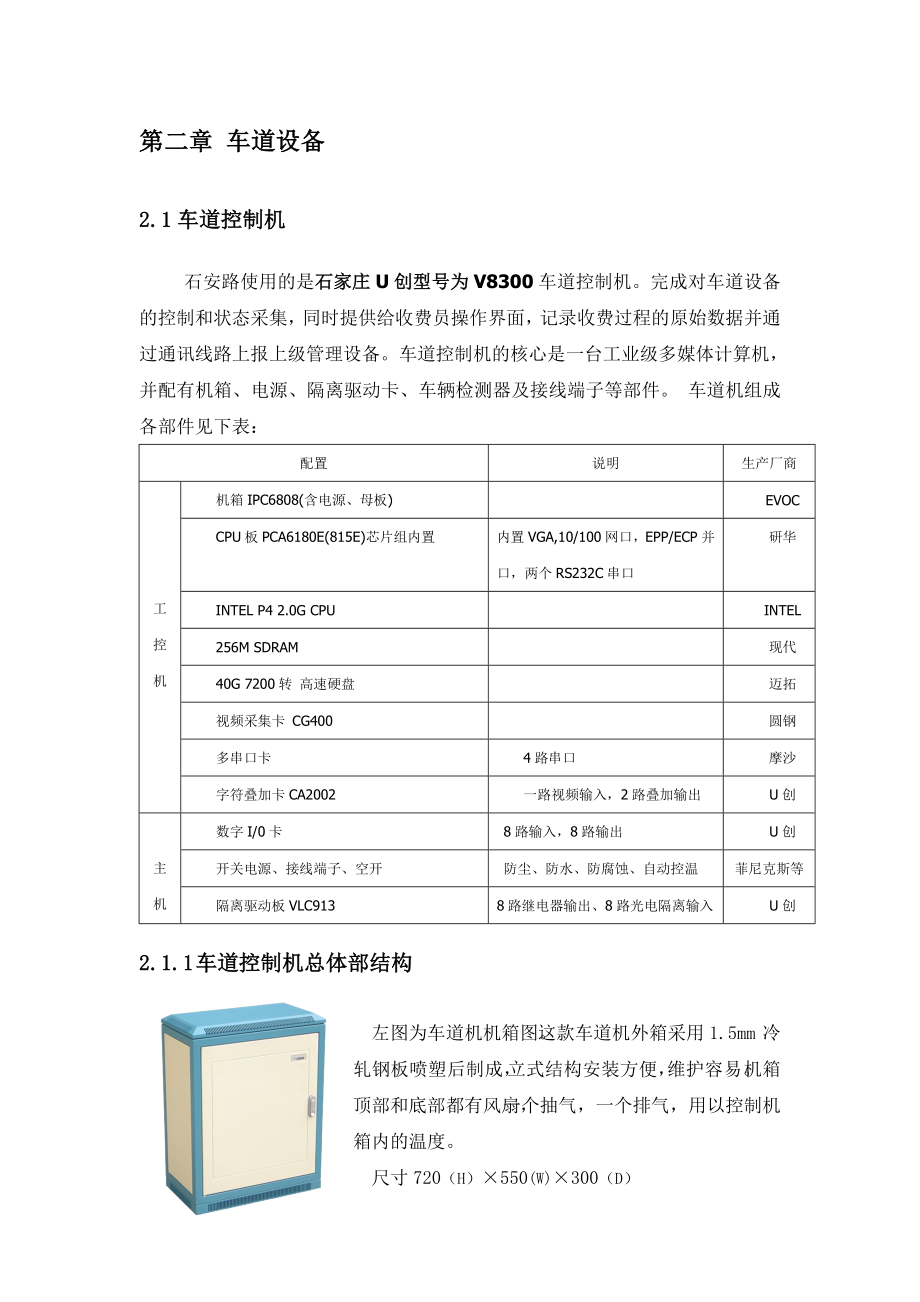 电气化局车道系统培训教程.doc_第3页