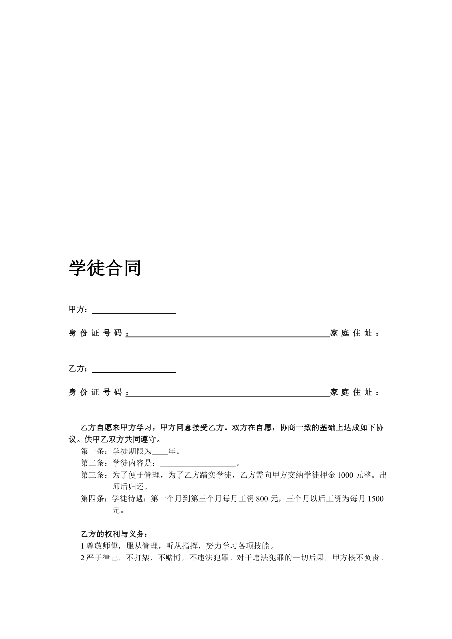 学徒合同[精彩].doc_第1页