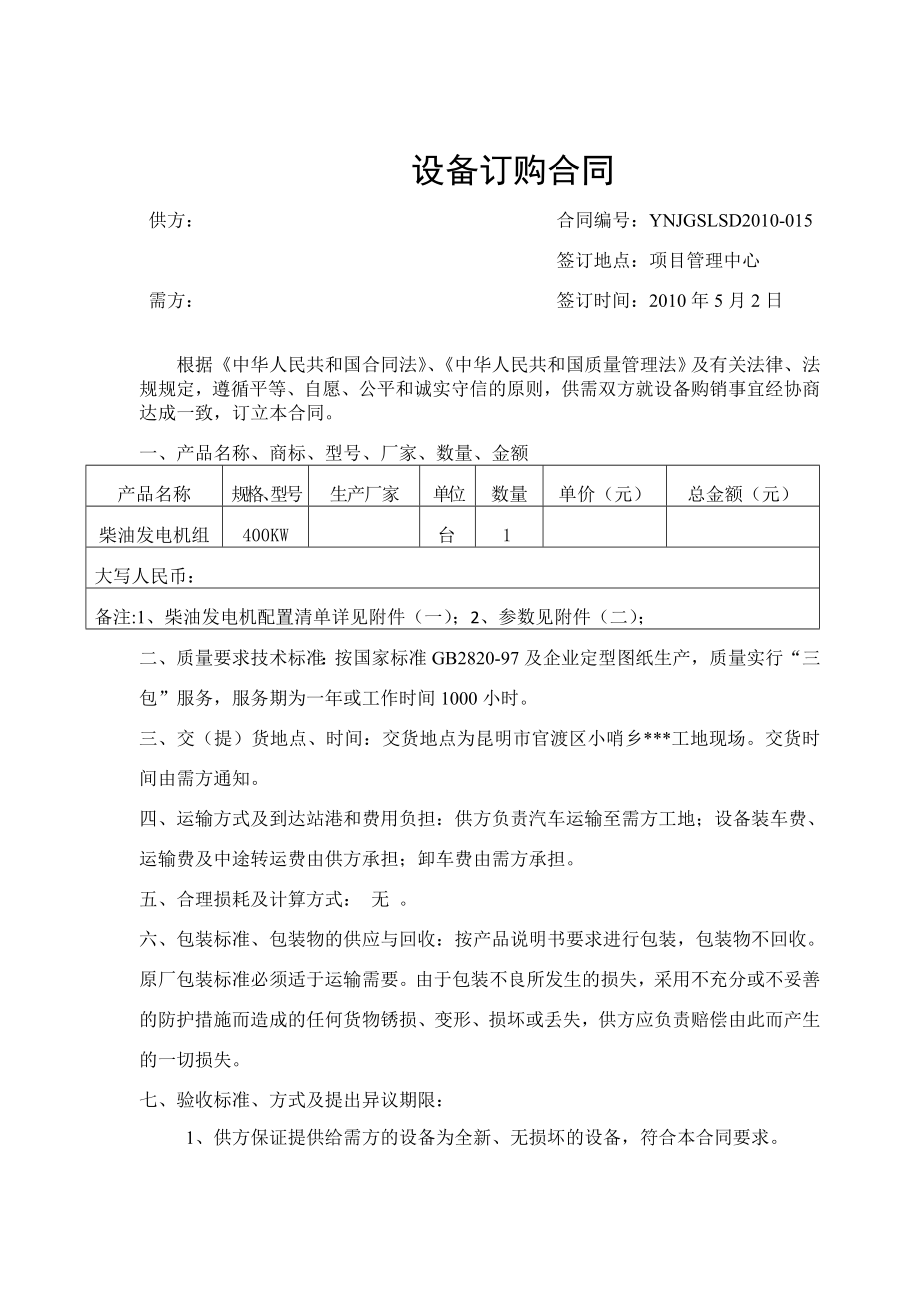 设备采购合同64685.doc_第1页