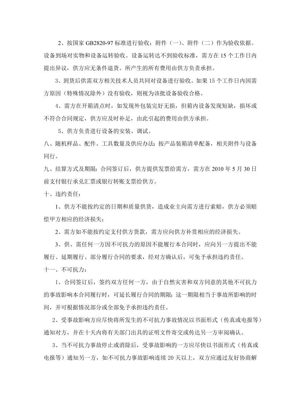 设备采购合同64685.doc_第2页