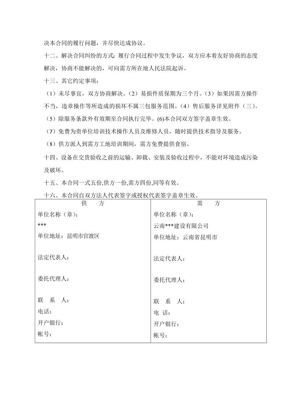 设备采购合同64685.doc_第3页