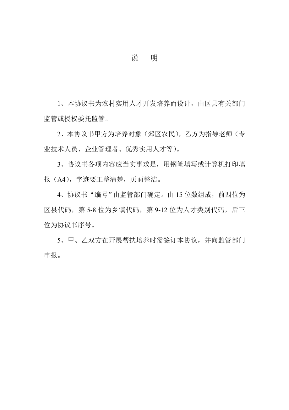 北京农村实用人才培养帮带协议书.doc_第2页