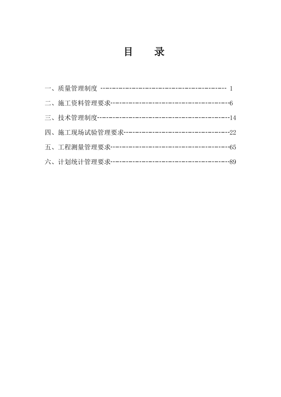 工程技术人员岗位培训教材.doc_第2页