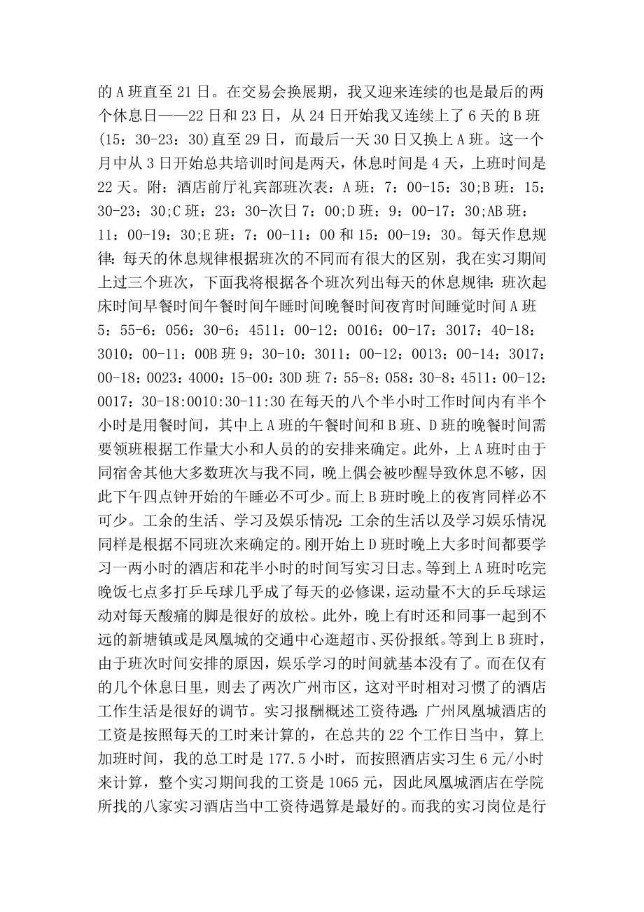 酒店礼宾部实习日志.doc_第2页