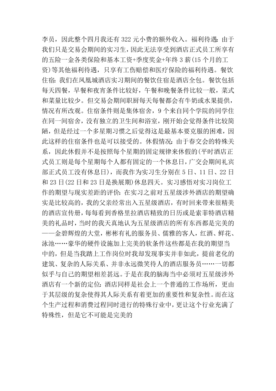 酒店礼宾部实习日志.doc_第3页