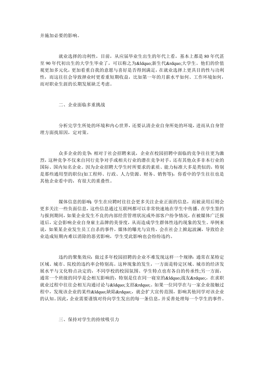 浅析应毕业生就业签约后的管理.doc_第2页