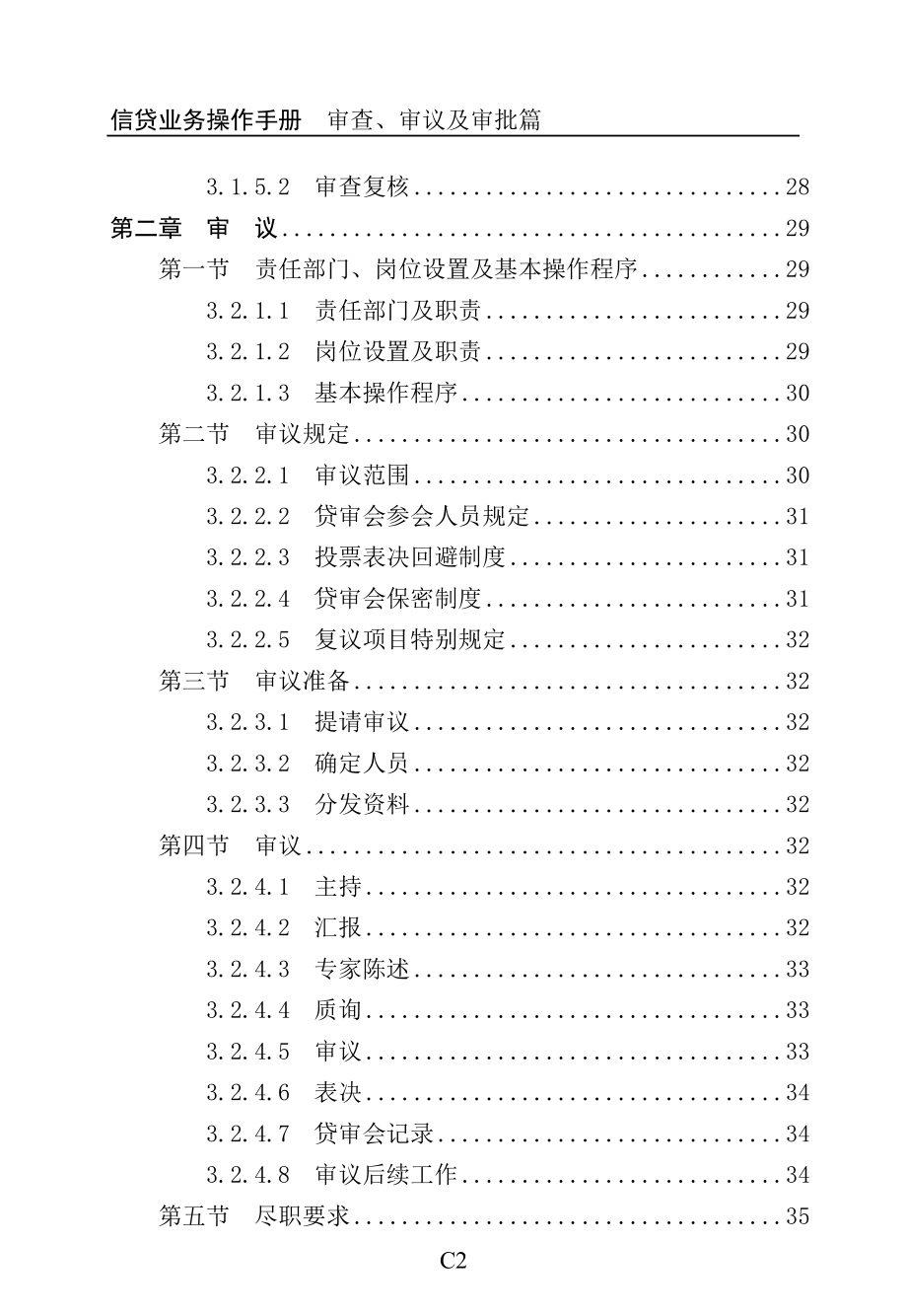 银行信贷培训材料审议审批篇.doc_第3页