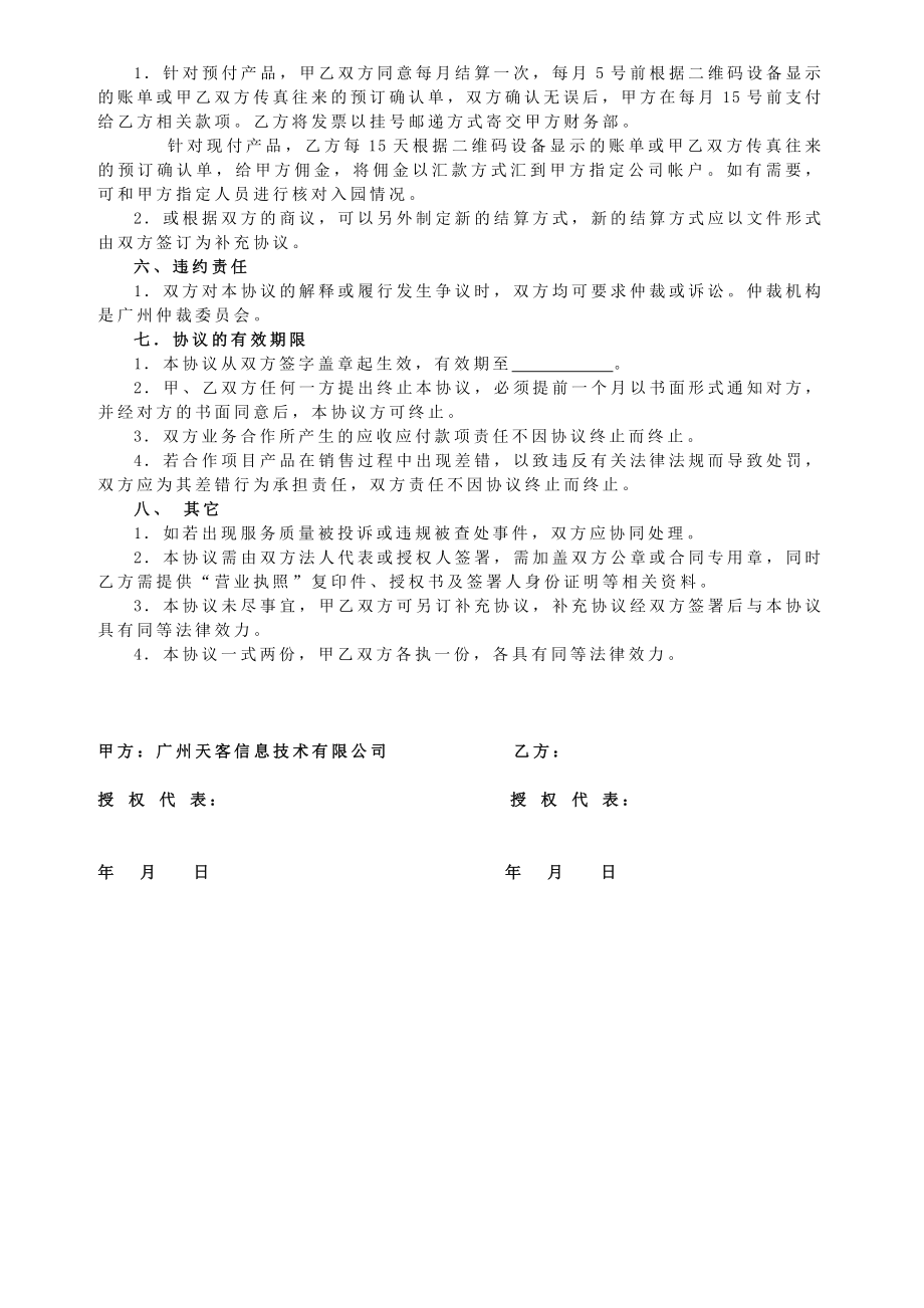 【精品文档】供应商合作协议书.doc_第2页