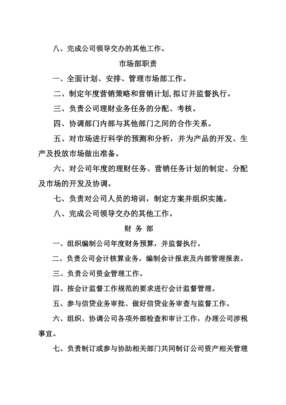 小额贷款公司总经理职责.doc_第3页