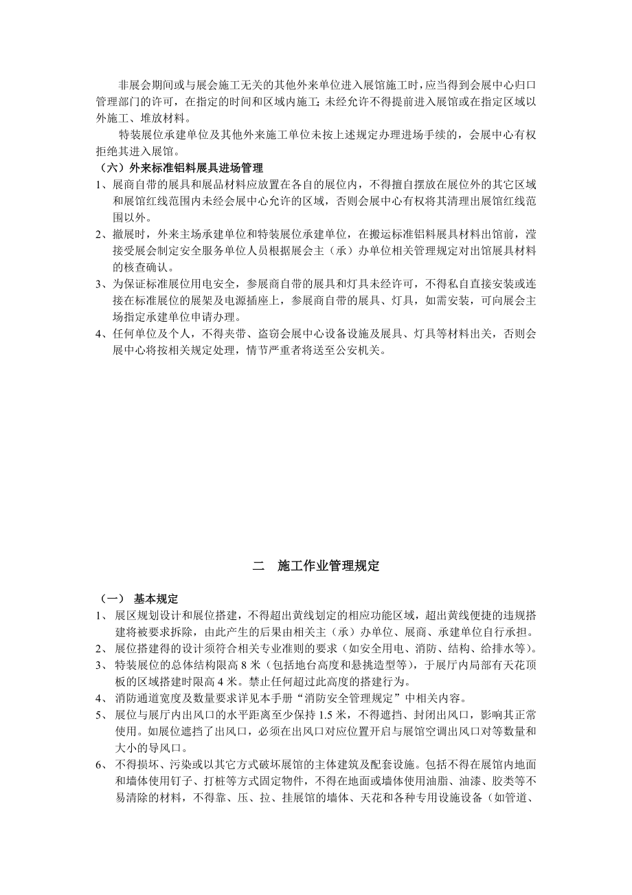 深圳会展中心展馆使用管理规定.doc_第3页