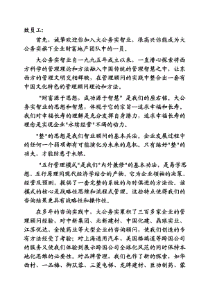 南京财富地产顾问有限公司员工手册(doc 40).doc