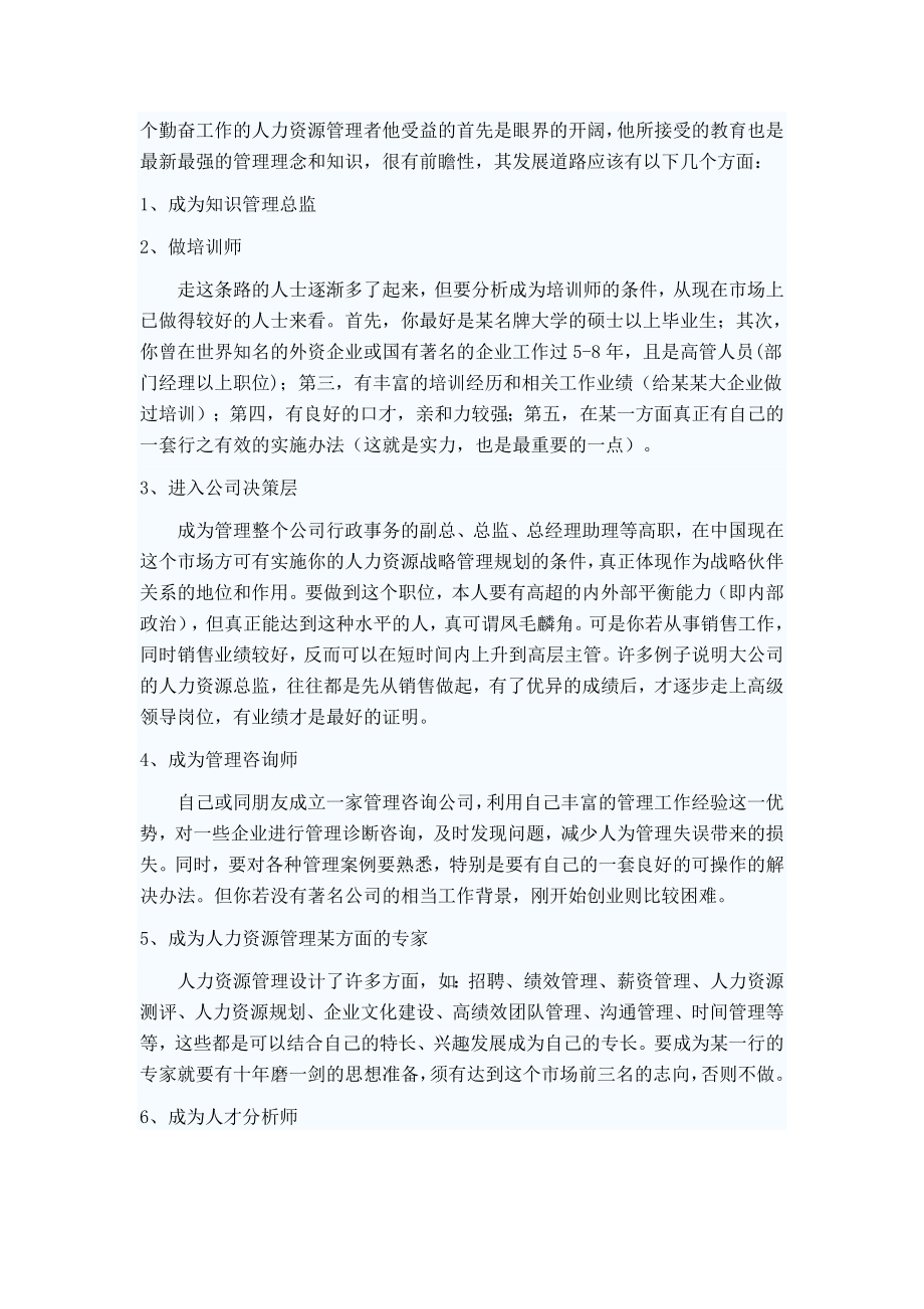 Eajdmqa人力资源管理专业就业形势的调查报告.doc_第3页