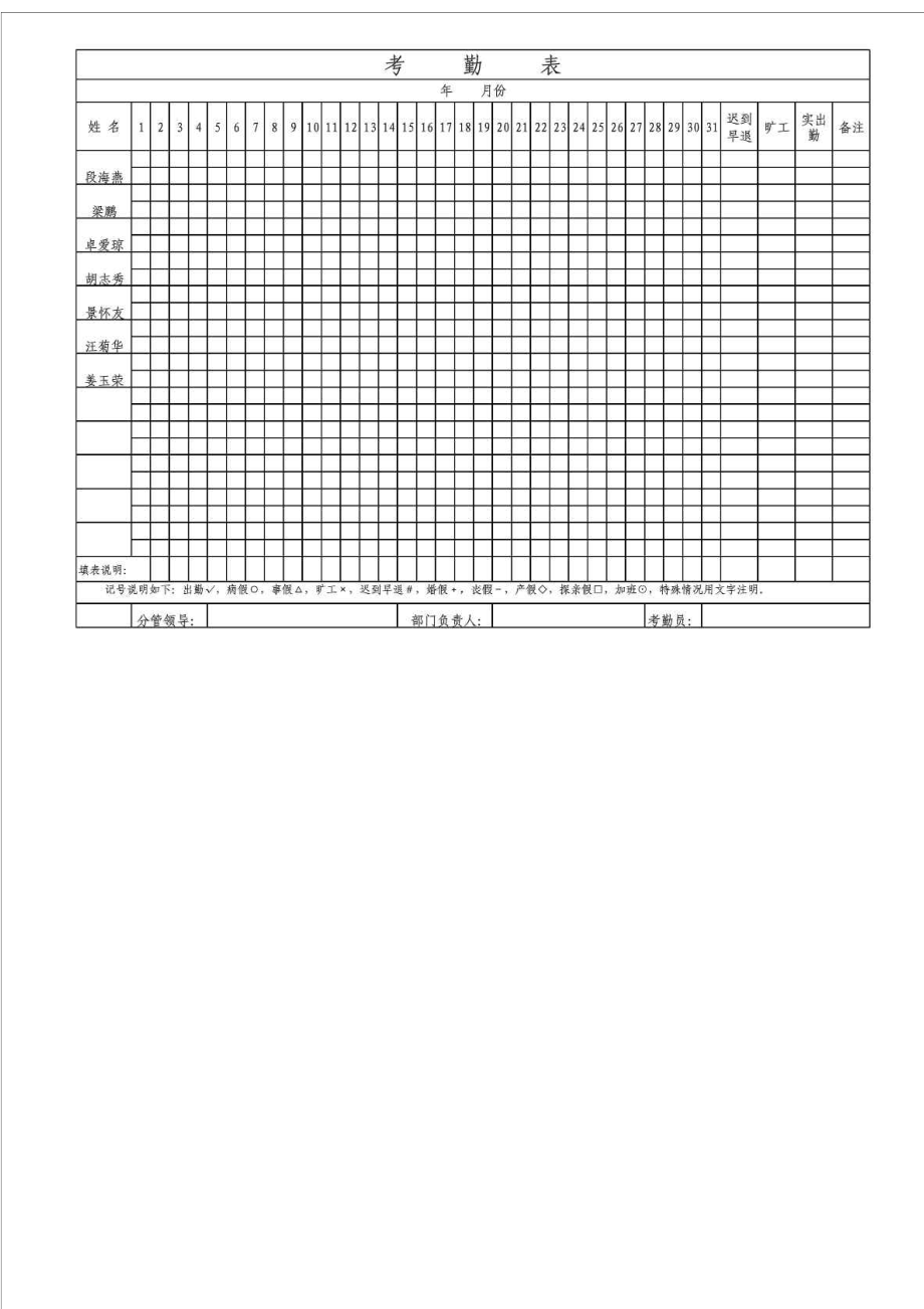 员工考勤表模板.doc_第1页