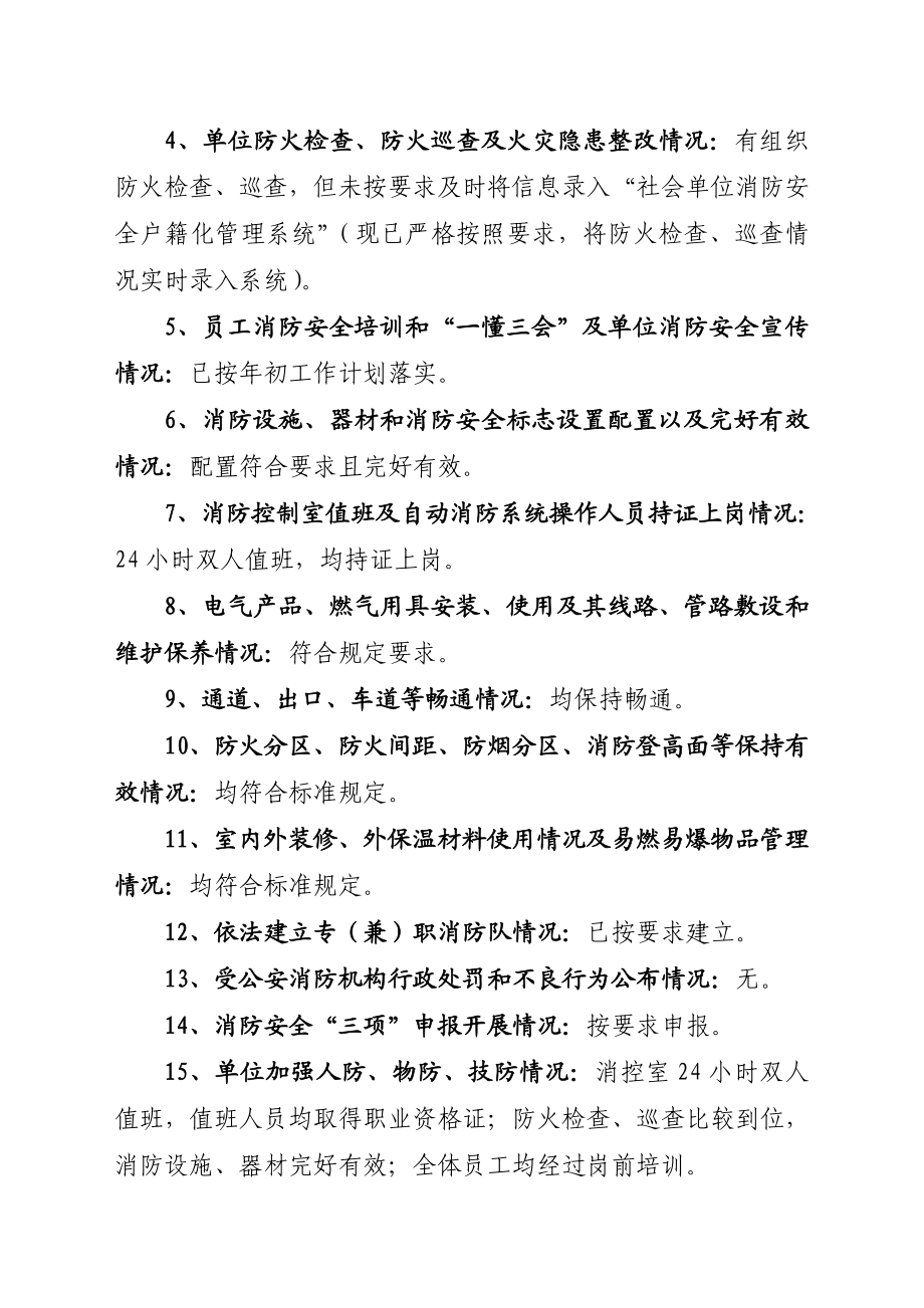 火灾高危单位的消防安全评估报告的定稿.doc_第2页