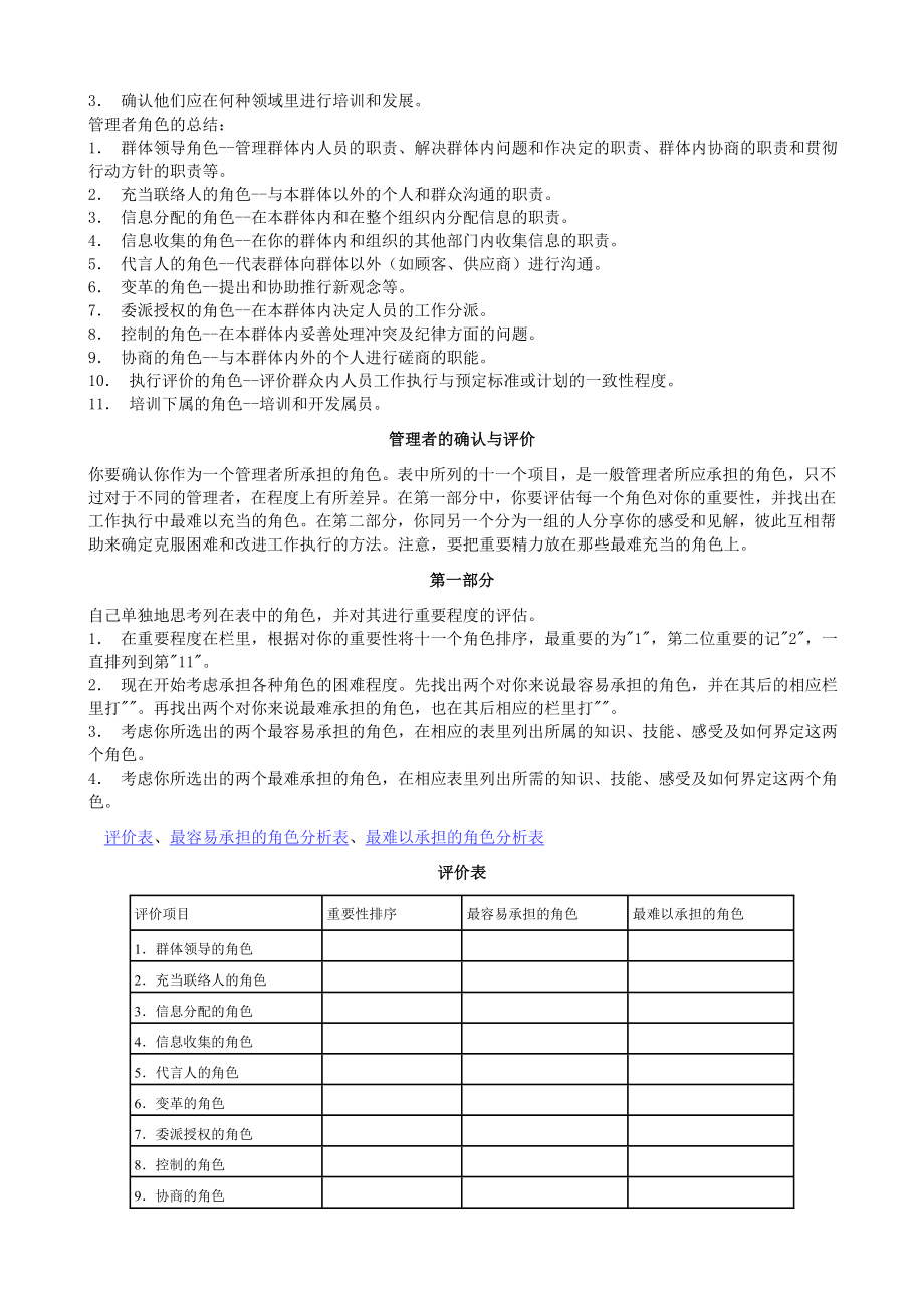 管理者角色认知训练.doc_第2页