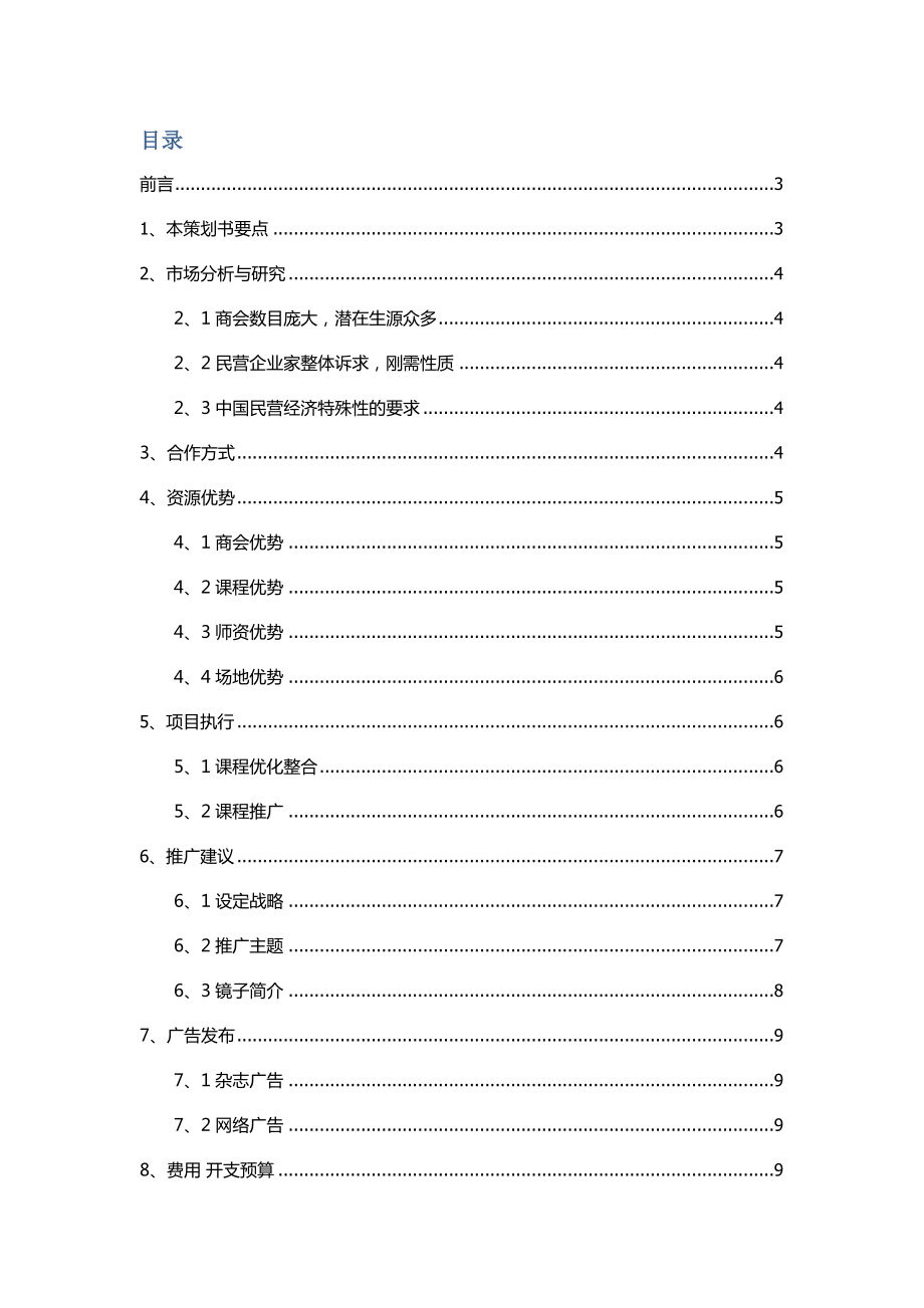 交大企望深度合作模式商业策划书.doc_第2页