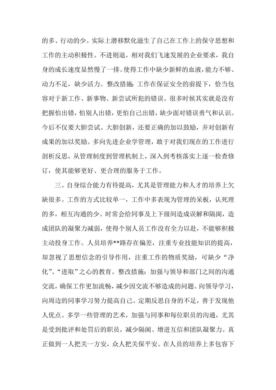 厂长反思心得体会惭愧反思 提高自我.doc_第3页