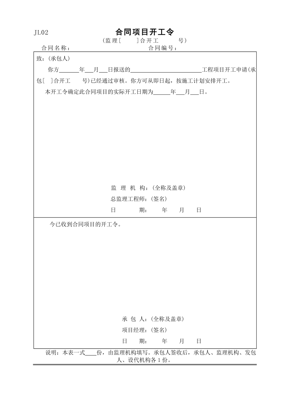 合同项目开工令.doc_第1页