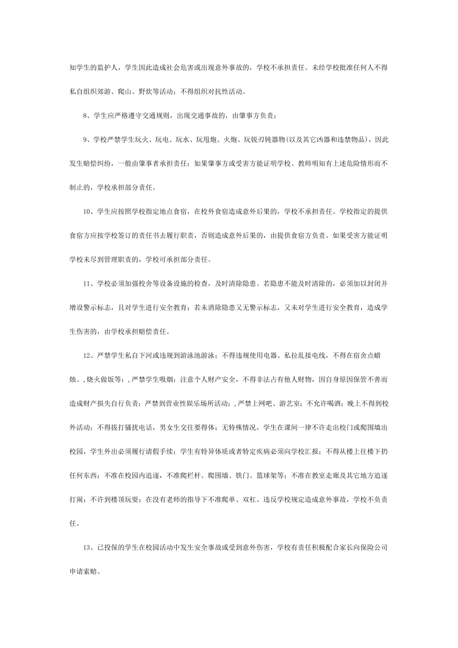 艺术学校学生培训协议书.doc_第3页