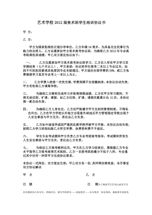 艺术学校学生培训协议书.doc