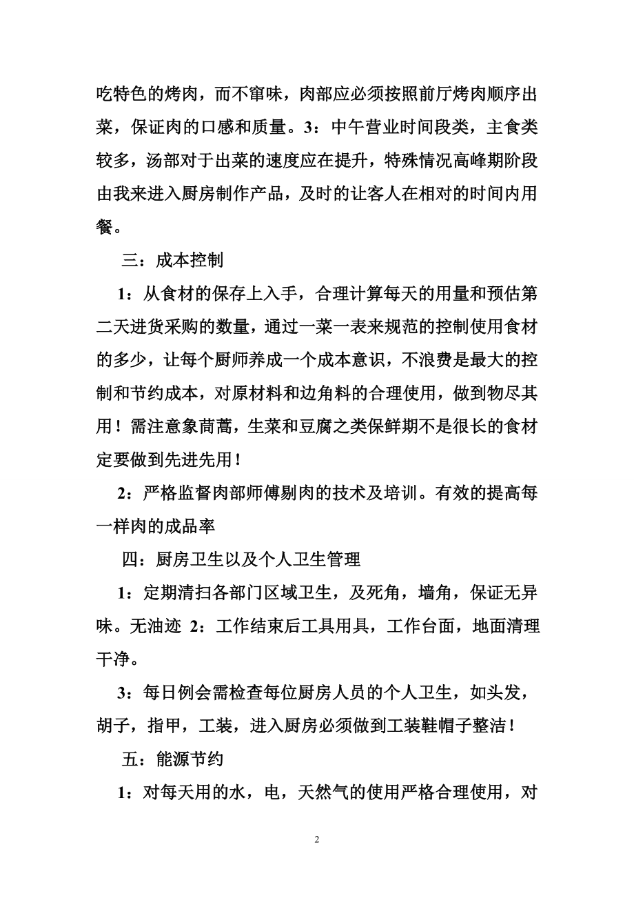 厨师计划书.doc_第2页