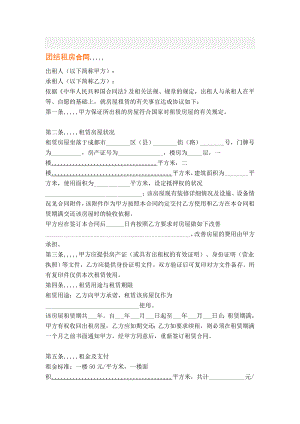 商用租房合同[优质文档].doc