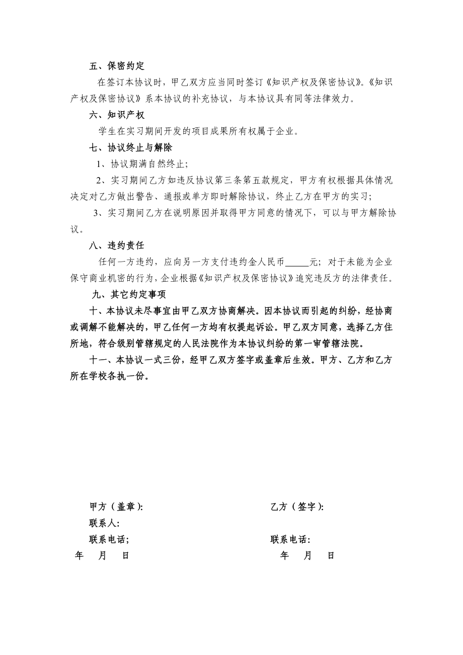 大学生的实习协议书单位版.doc_第2页