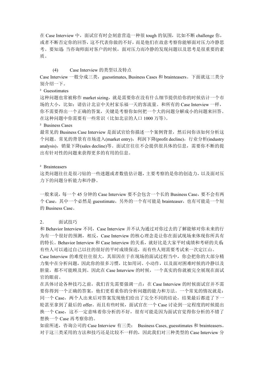 麦肯锡咨询公司案例分析经典和规律总结.doc_第2页