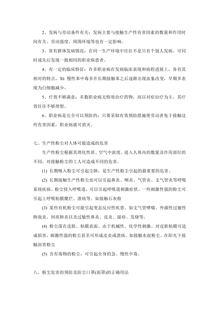 新员工职业卫生培训资料.DOC_第3页