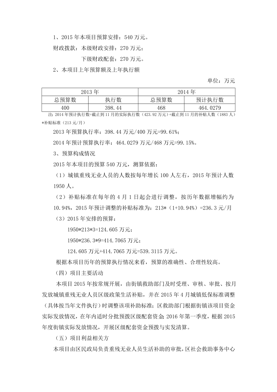 城镇重残无业人员生活补贴（区级政策） .doc_第3页