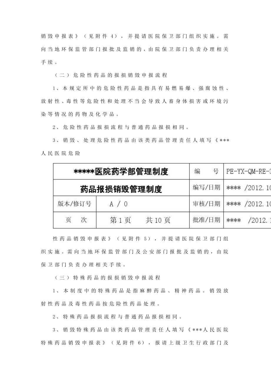 过期药品管理制度（推荐版）.doc_第3页