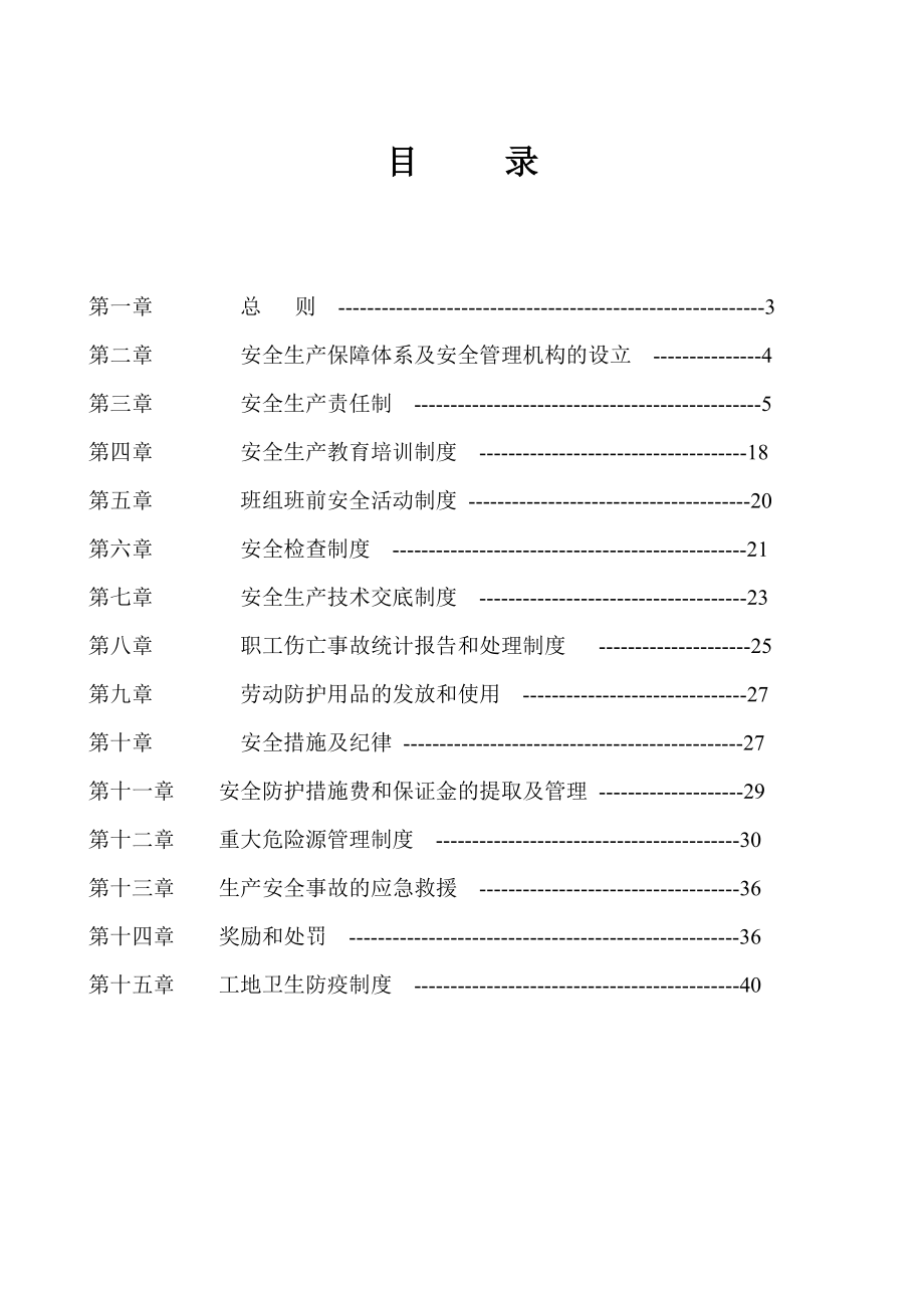 建筑企业安全相关管理制度范本.doc_第2页