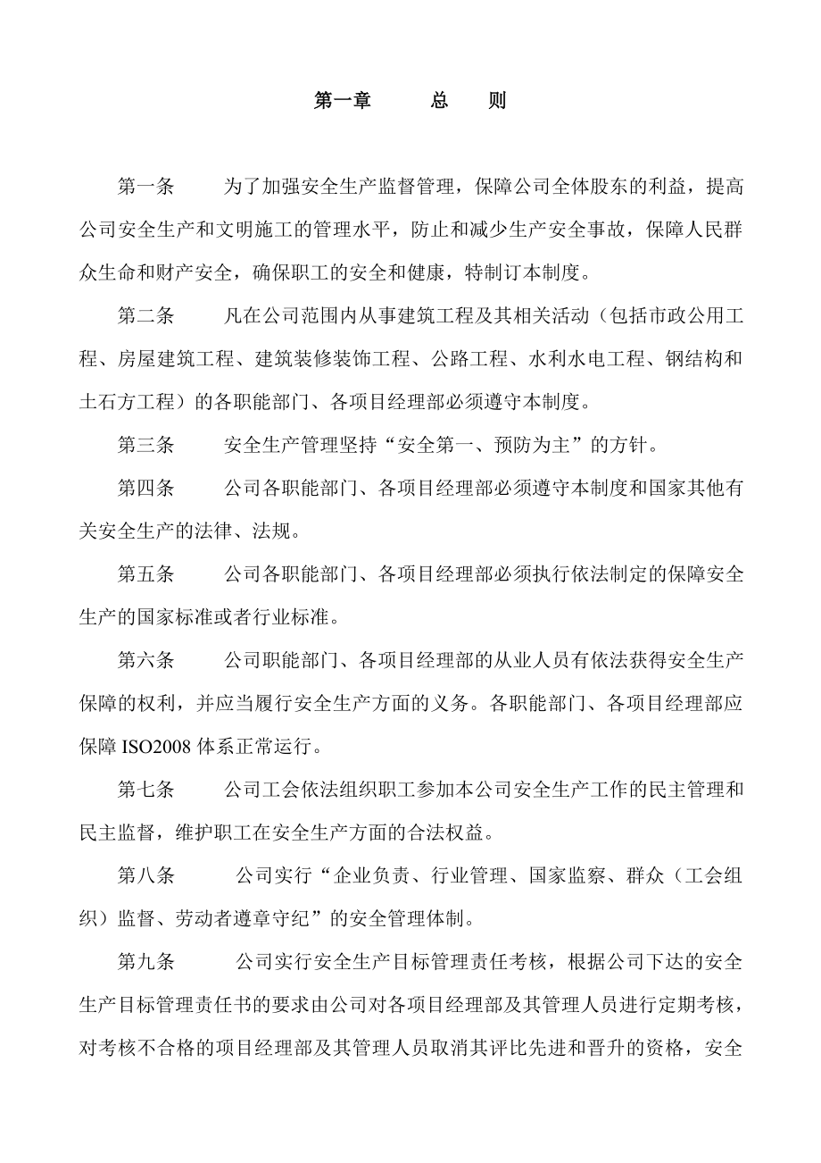 建筑企业安全相关管理制度范本.doc_第3页