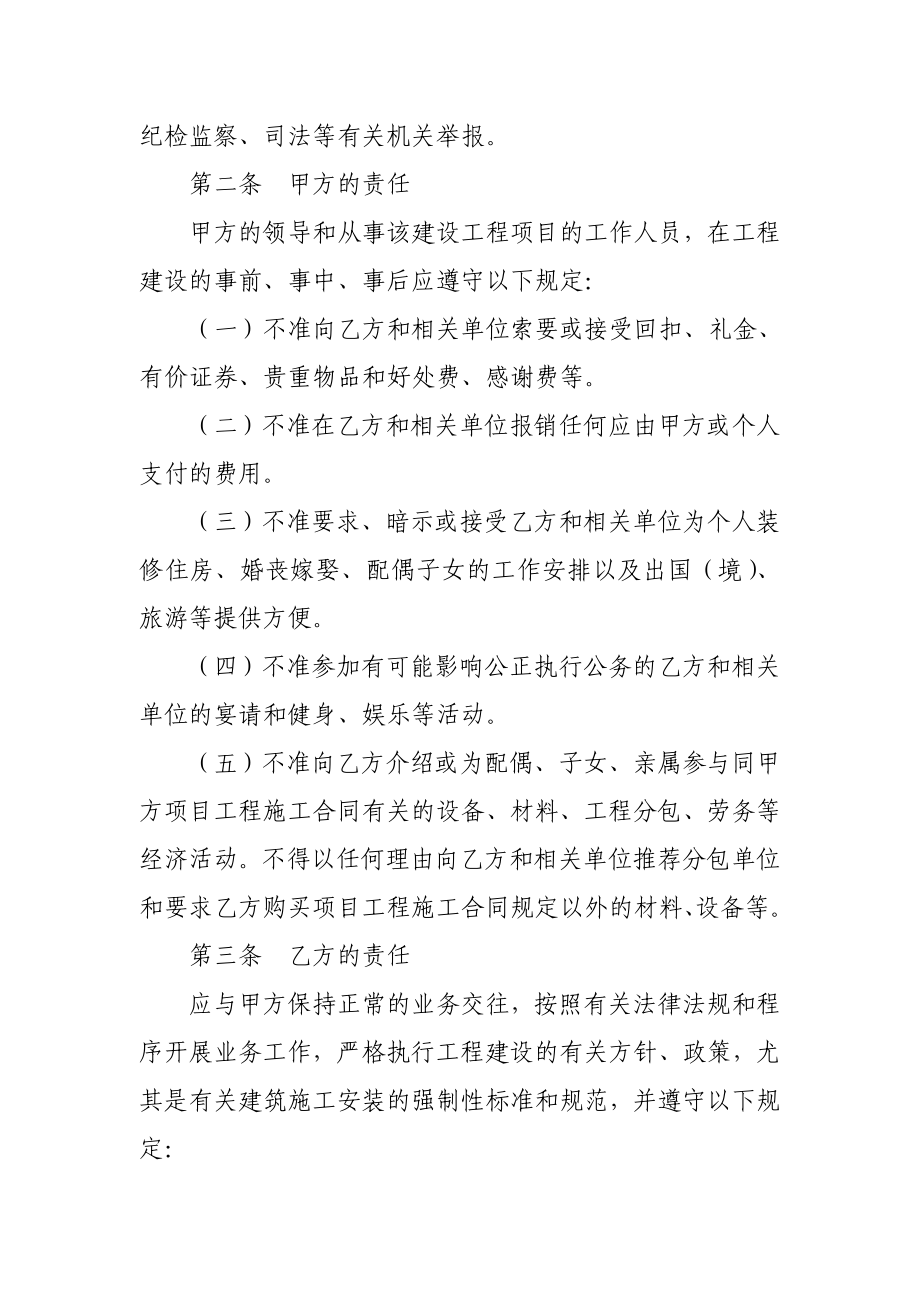 工程建设项目廉政合同.doc_第2页