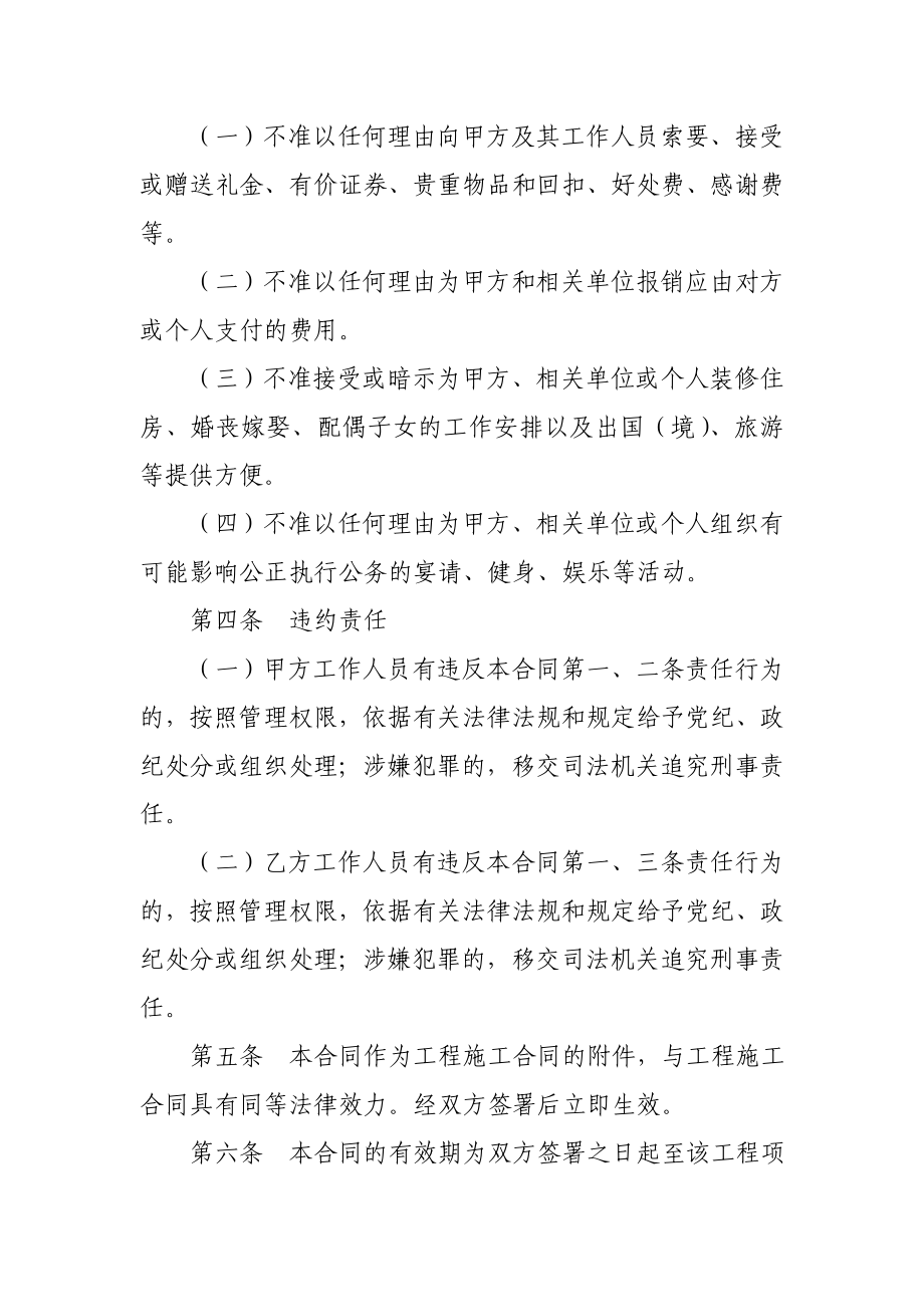 工程建设项目廉政合同.doc_第3页