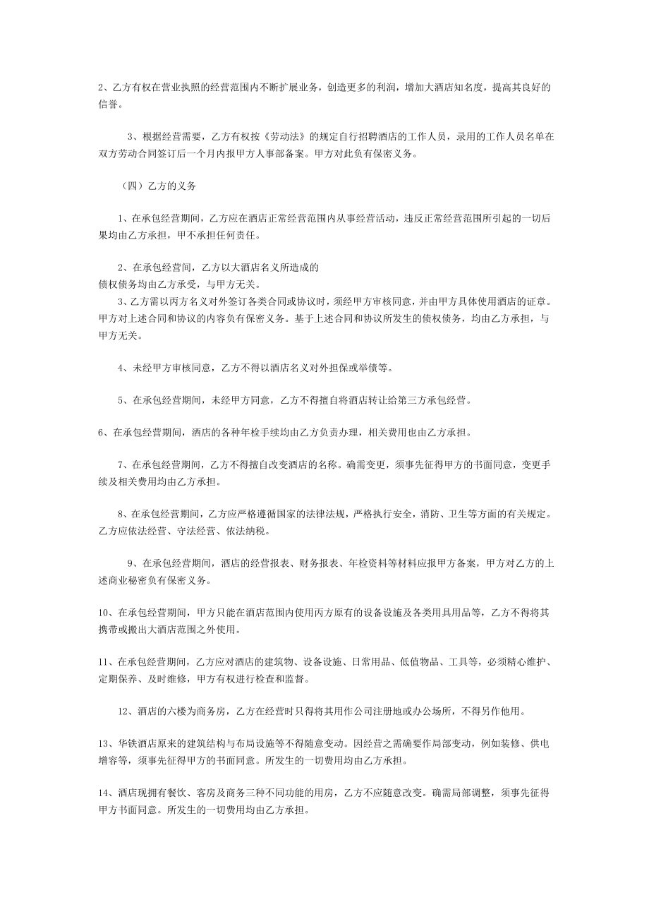 酒店承包经营合同书.doc_第3页