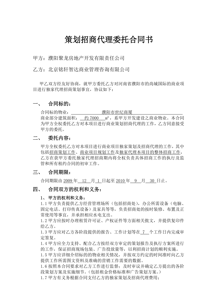 招商策划合同书.doc_第1页