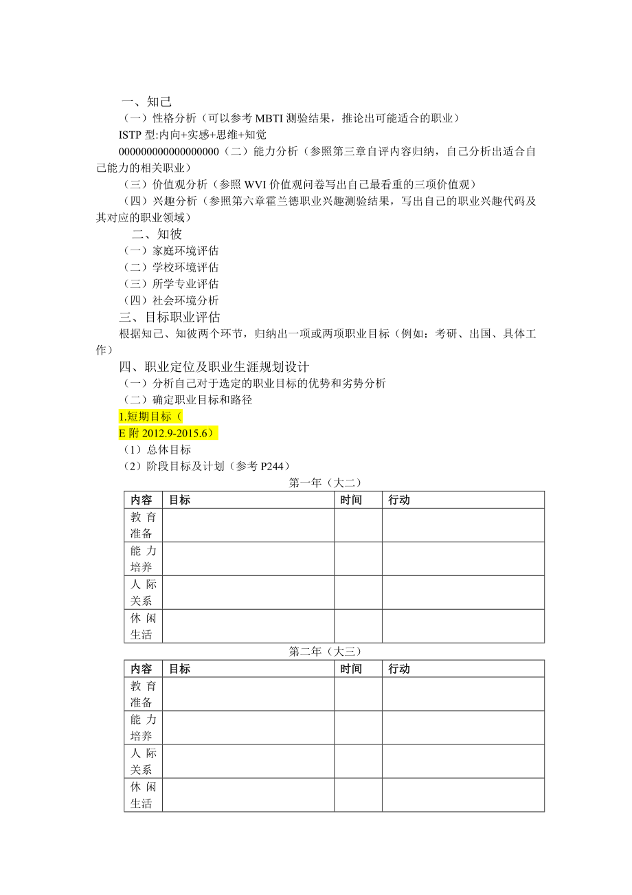 级就业指导作业.doc_第2页