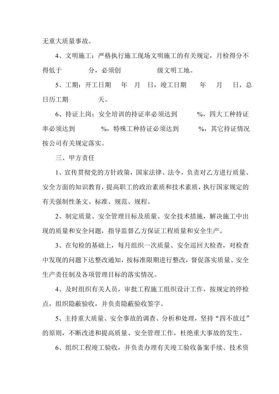 工程项目经济承包合同.doc_第3页