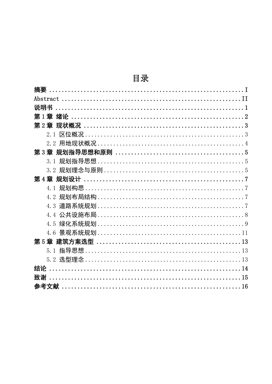 城市规划专业毕业设计说明书范本.doc_第3页