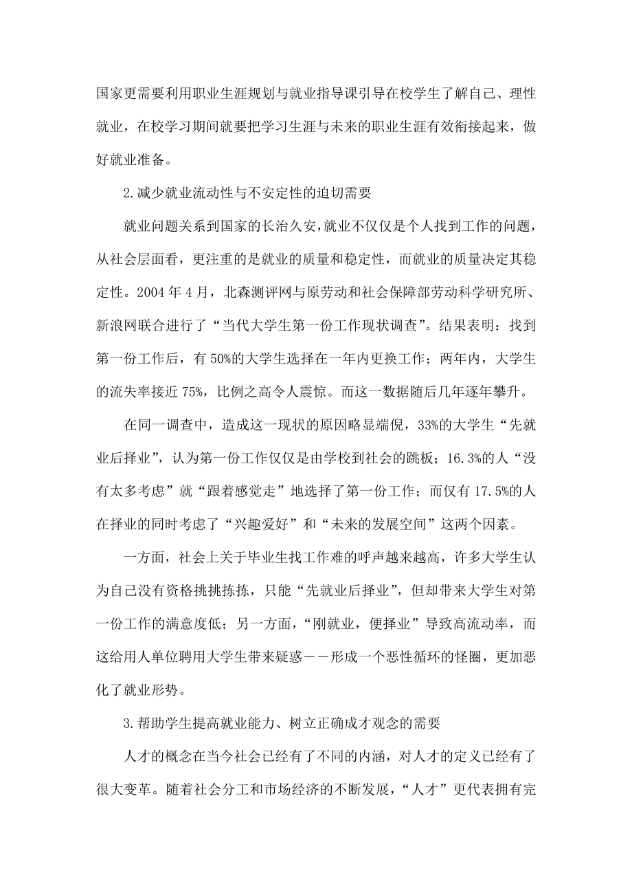 如何上好职业生涯规划与就业指导课.doc_第2页