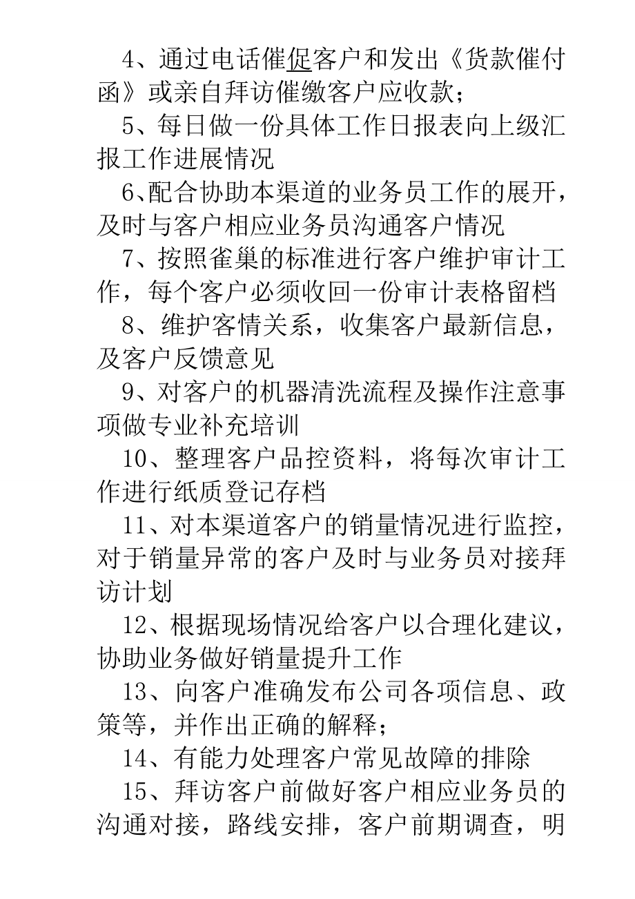 品控人员培训计划.doc_第2页