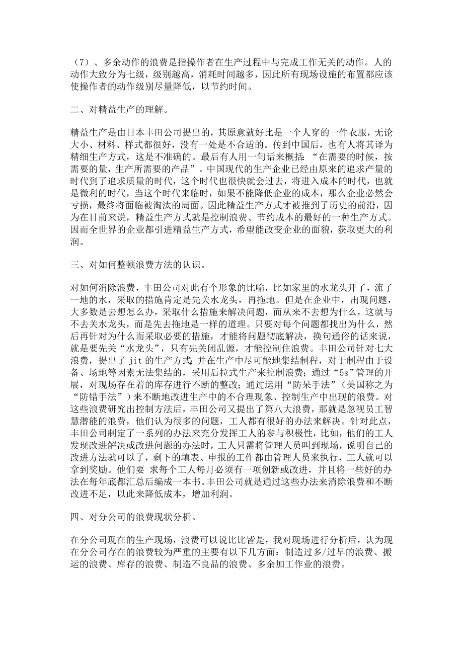 参加精益生产培训心得读后感心得体会1656.doc_第2页