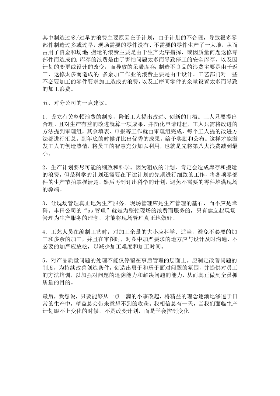 参加精益生产培训心得读后感心得体会1656.doc_第3页