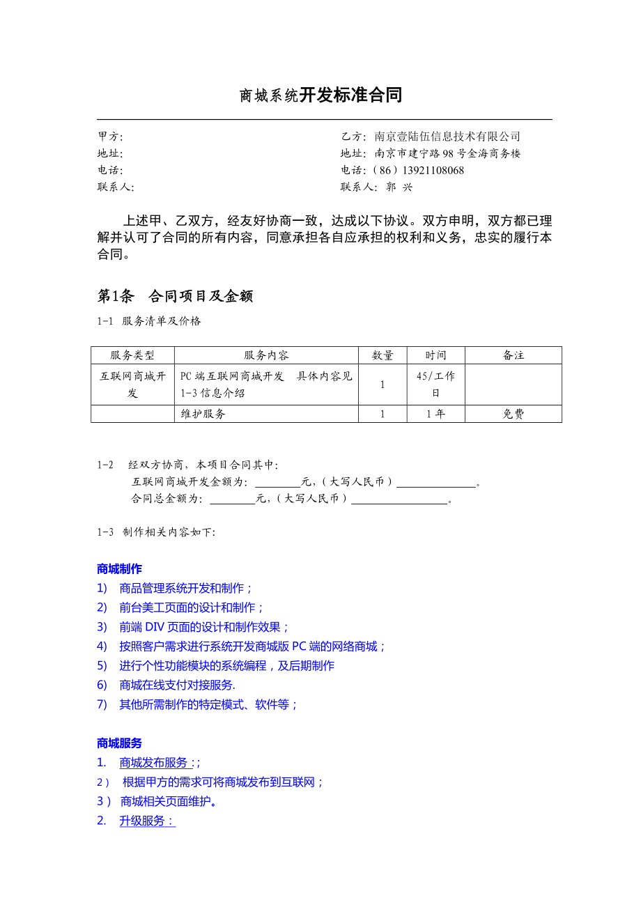 商城开发合同.doc_第1页