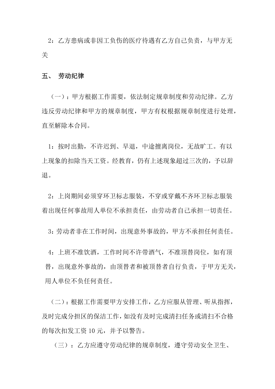 清洁工劳动合同书.doc_第3页