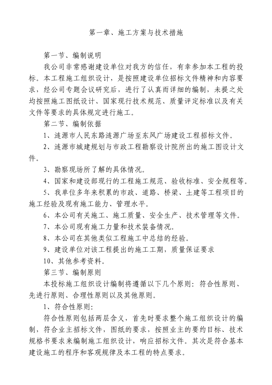 涟源市人民东路涟源广场至东风广场建设工程施工组织设计.doc_第2页