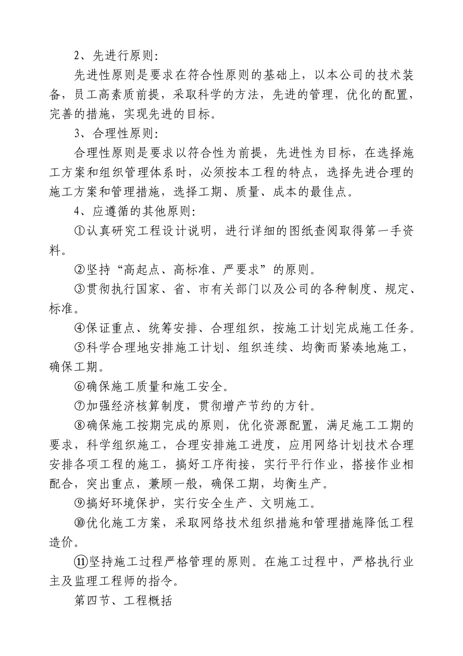 涟源市人民东路涟源广场至东风广场建设工程施工组织设计.doc_第3页